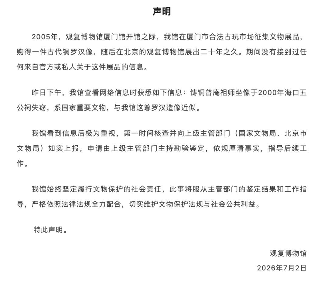 “被盗佛像疑似现身观复博物馆”？多方回应