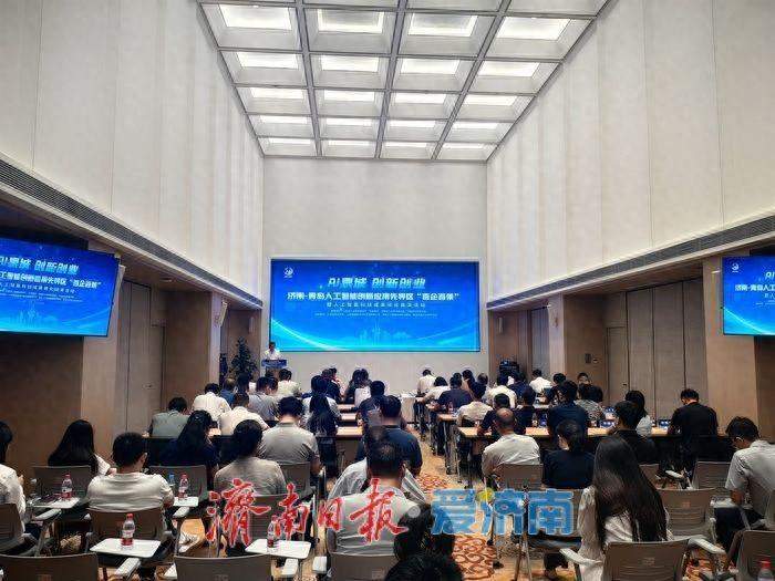 济青联动！搭建人工智能产业协同生态 发布“百企百景”供需手册