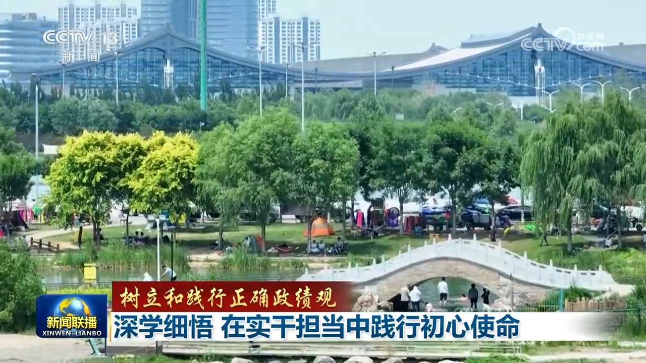 【树立和践行正确政绩观】深学细悟 在实干担当中践行初心使命