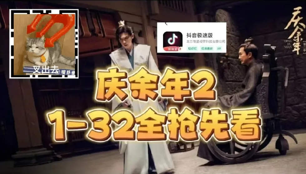 《庆余年2》资源泄露？扫码结果令人无语！不少人被骗了钱