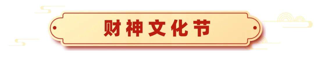 “独占鳌头”山东首演丨南山旅游景区春节狂欢最全攻略！