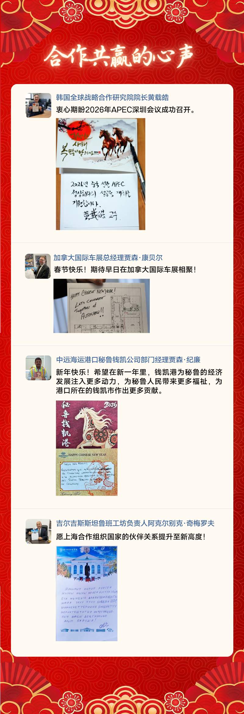 特稿｜中国“朋友圈”里的新春暖意