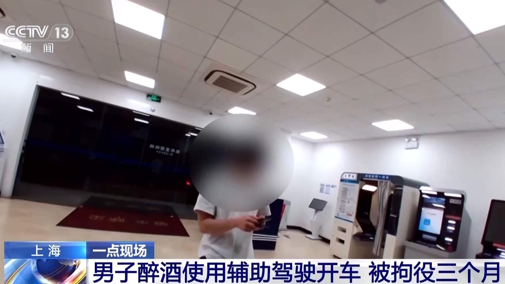 男子醉酒使用辅助驾驶开车 被拘役三个月
