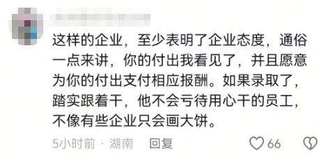 女子找工作面试，收到公司赠送66元“交通补助红包”和感谢信！回应来了