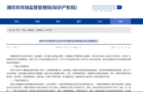 百亿槟榔品牌卖进济南校园周边便利店，记者探访：“专区”不易分辨，槟榔与零食相邻