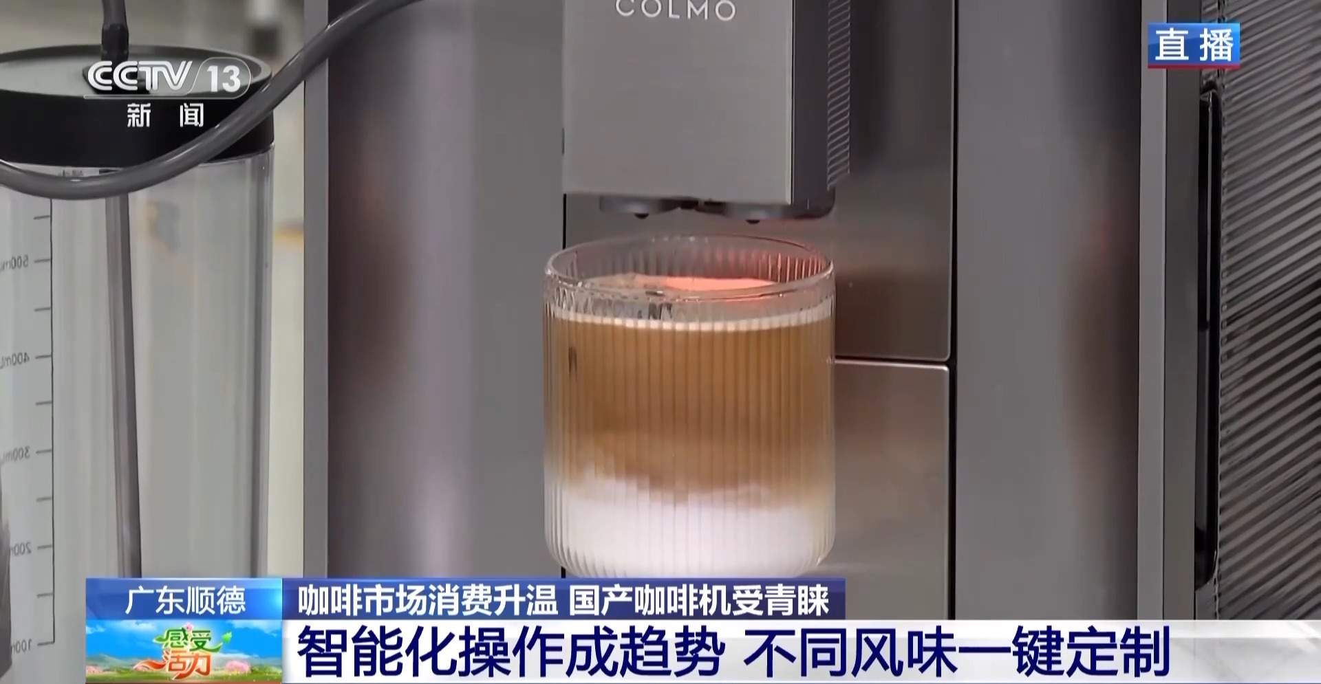 从咖味到咖位 中国每出口3台咖啡机就有1台来自顺德