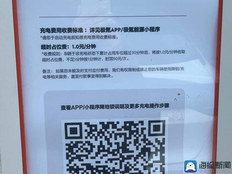 实探新能源汽车充电站“超时占位费”现状 最高384元/小时