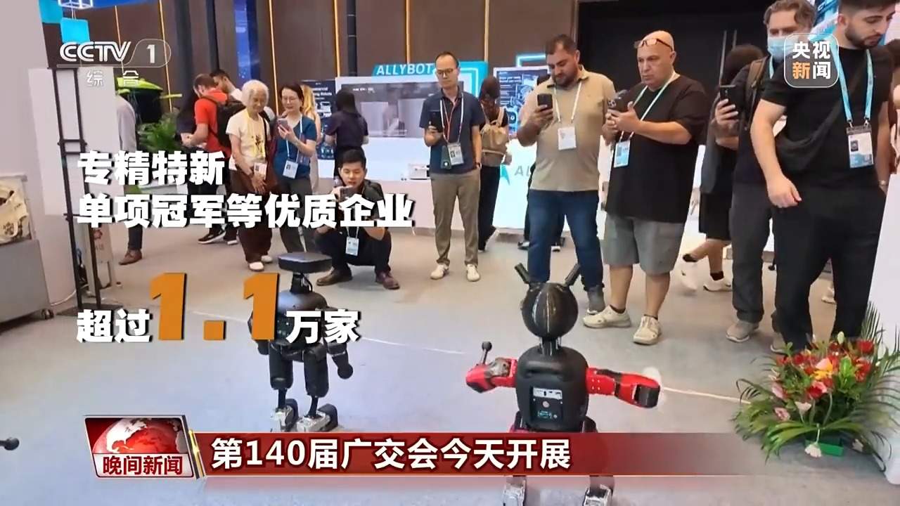 多项“首次”突破！第140届广交会焕发新光彩