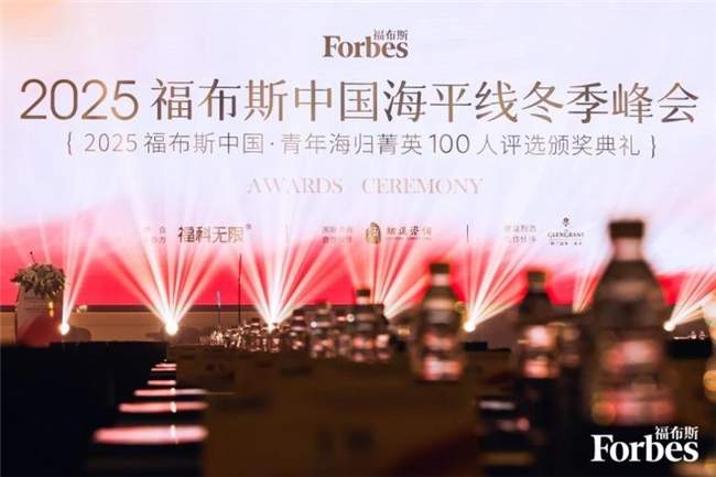 九牛问津周思出席福布斯中国海平线峰会,分享留学教育前瞻洞见