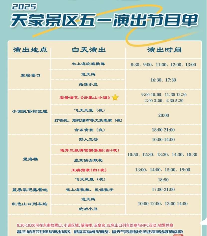 数百场演艺，人人都是主角！五一假期齐鲁壹点邀你“入戏”