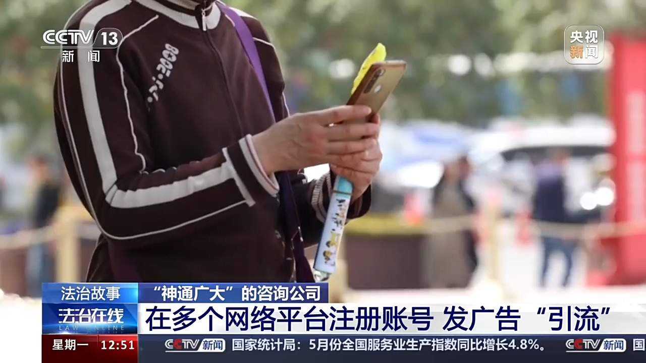 付费就能查他人信息？“神通广大”的咨询公司违法被查