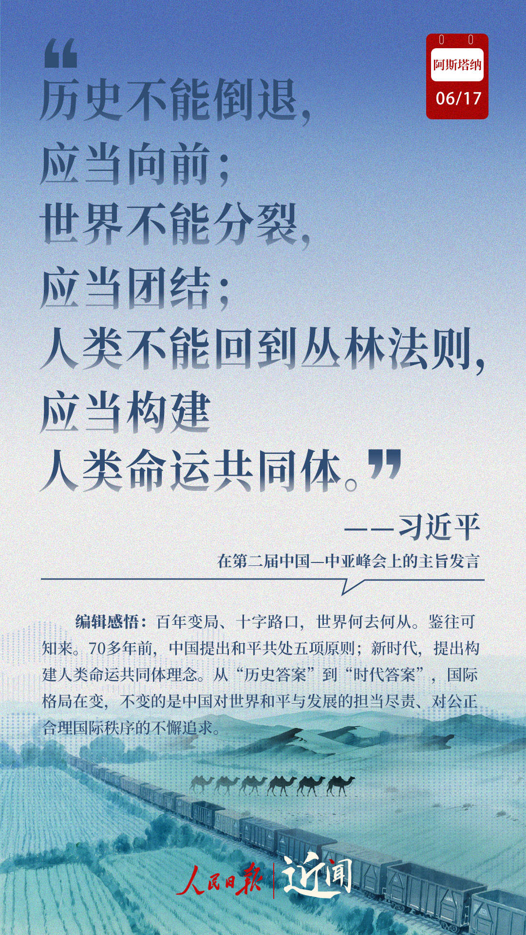 近闻·8句话感悟首次提出的“中国—中亚精神”