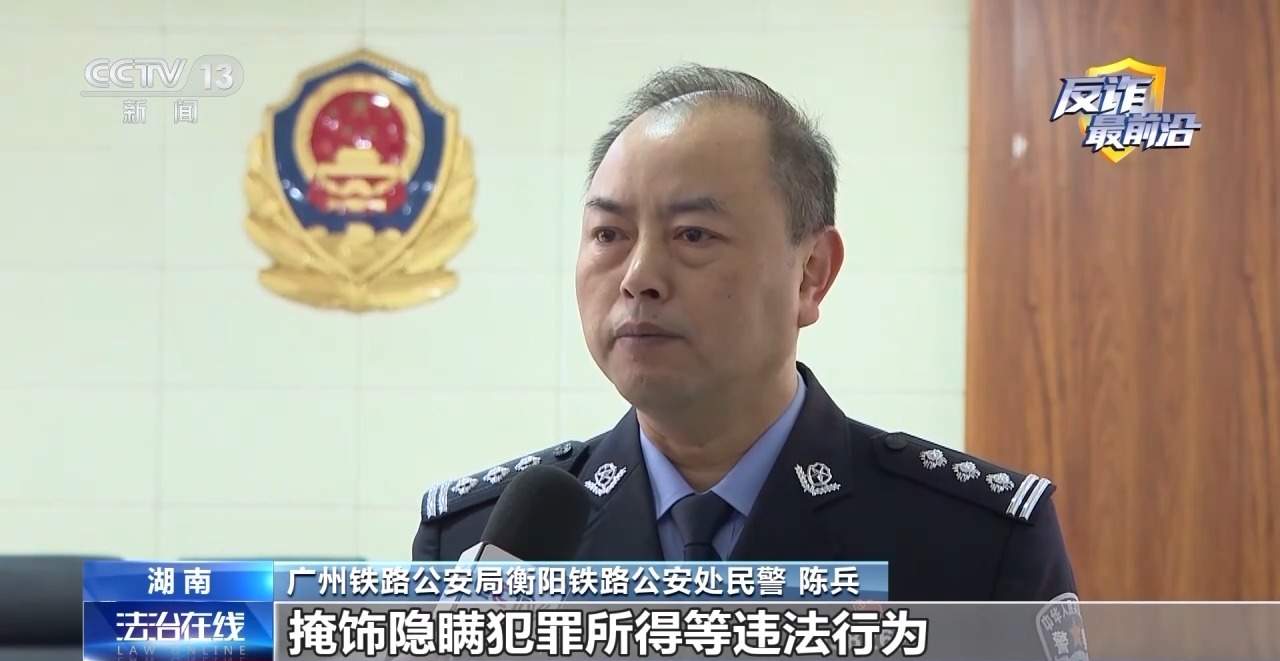 找代购买打折火车票不料警察“找上门” 当心电诈洗钱！