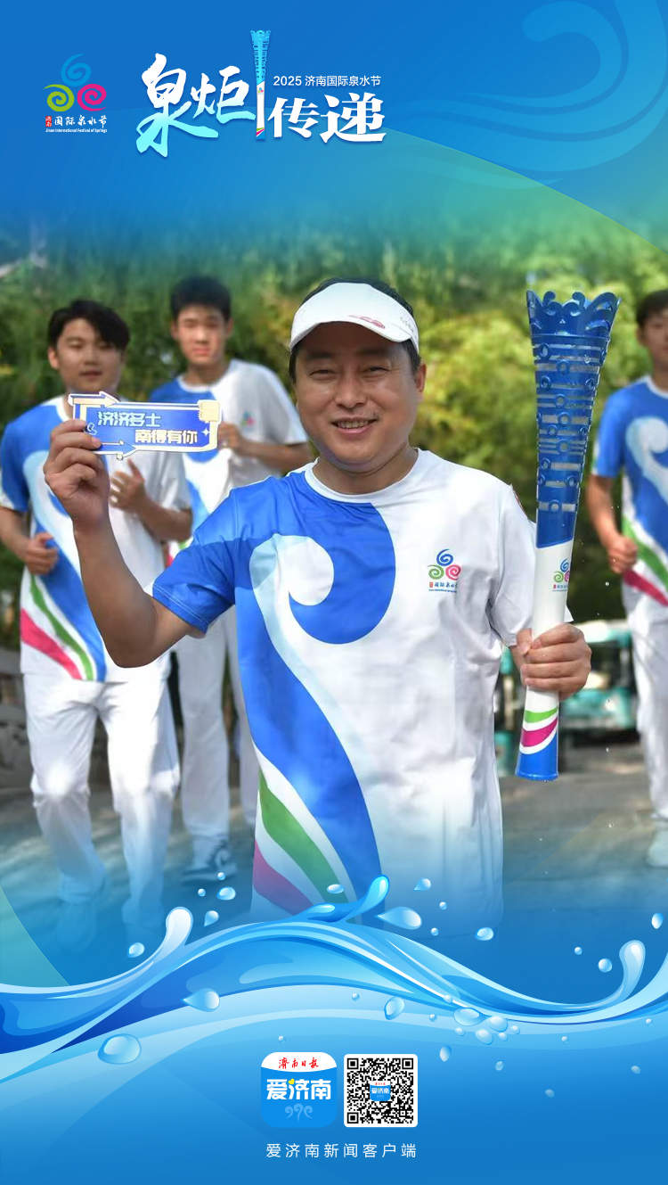精彩瞬间丨72名“泉炬手”传递泉水文化