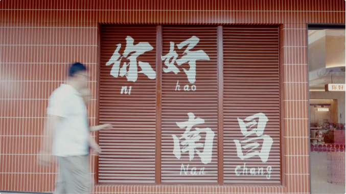 南昌西站旁，你好酒店+中档酒店，如何跑出区域“双冠王”？