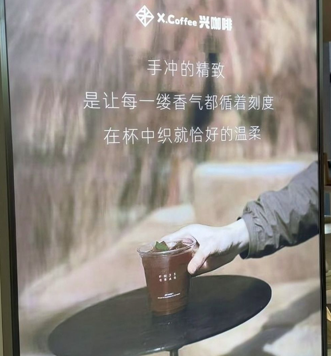 把子肉配咖啡？超意兴跨界“兴咖啡”引热议