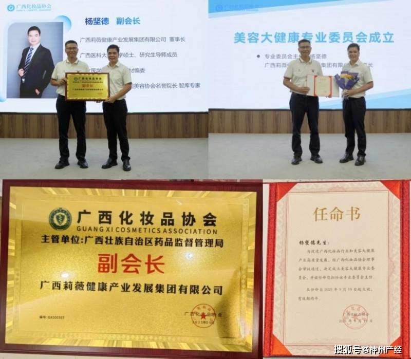 载誉前行,聚力共生:莉薇康美31载坚守初心,书写健康美业长青篇章