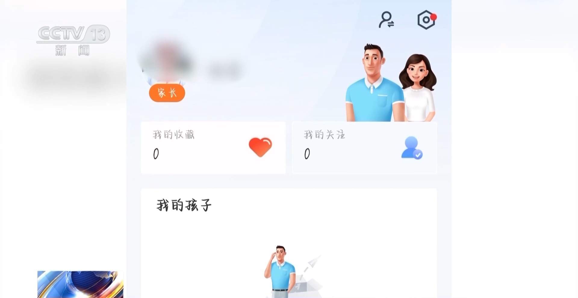 为孩子下载的教学App 竟成了骗子套牢家长的新陷阱？