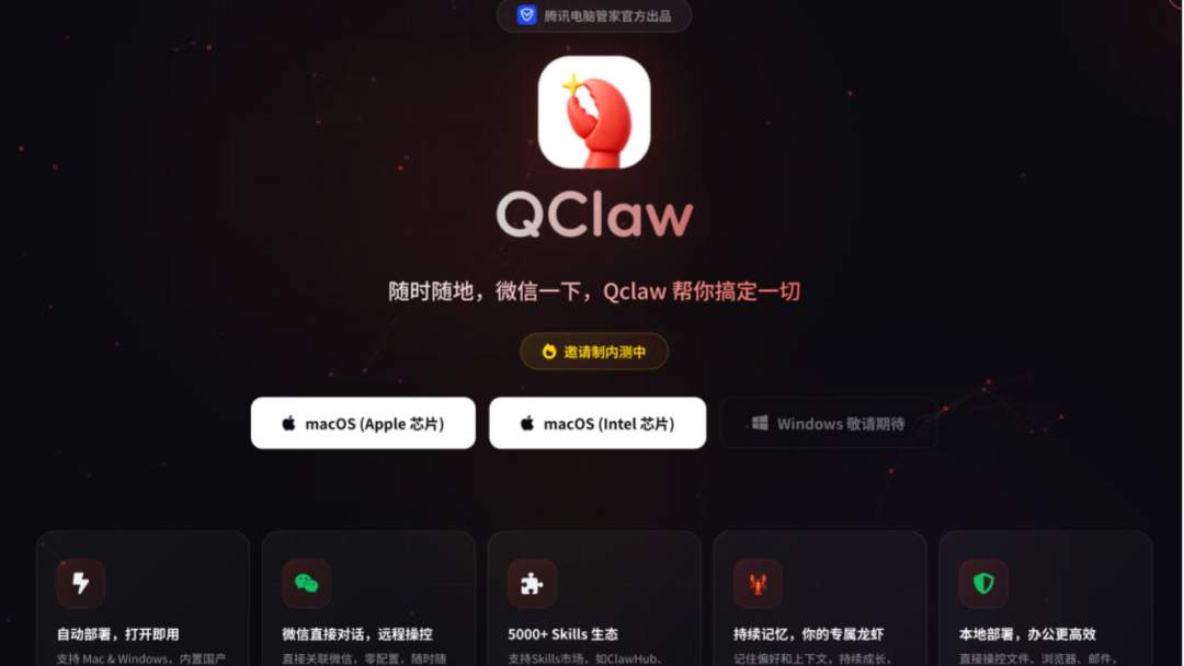 腾讯QClaw即将上线！微信入口全面升级，可通过微信对话远程操控电脑