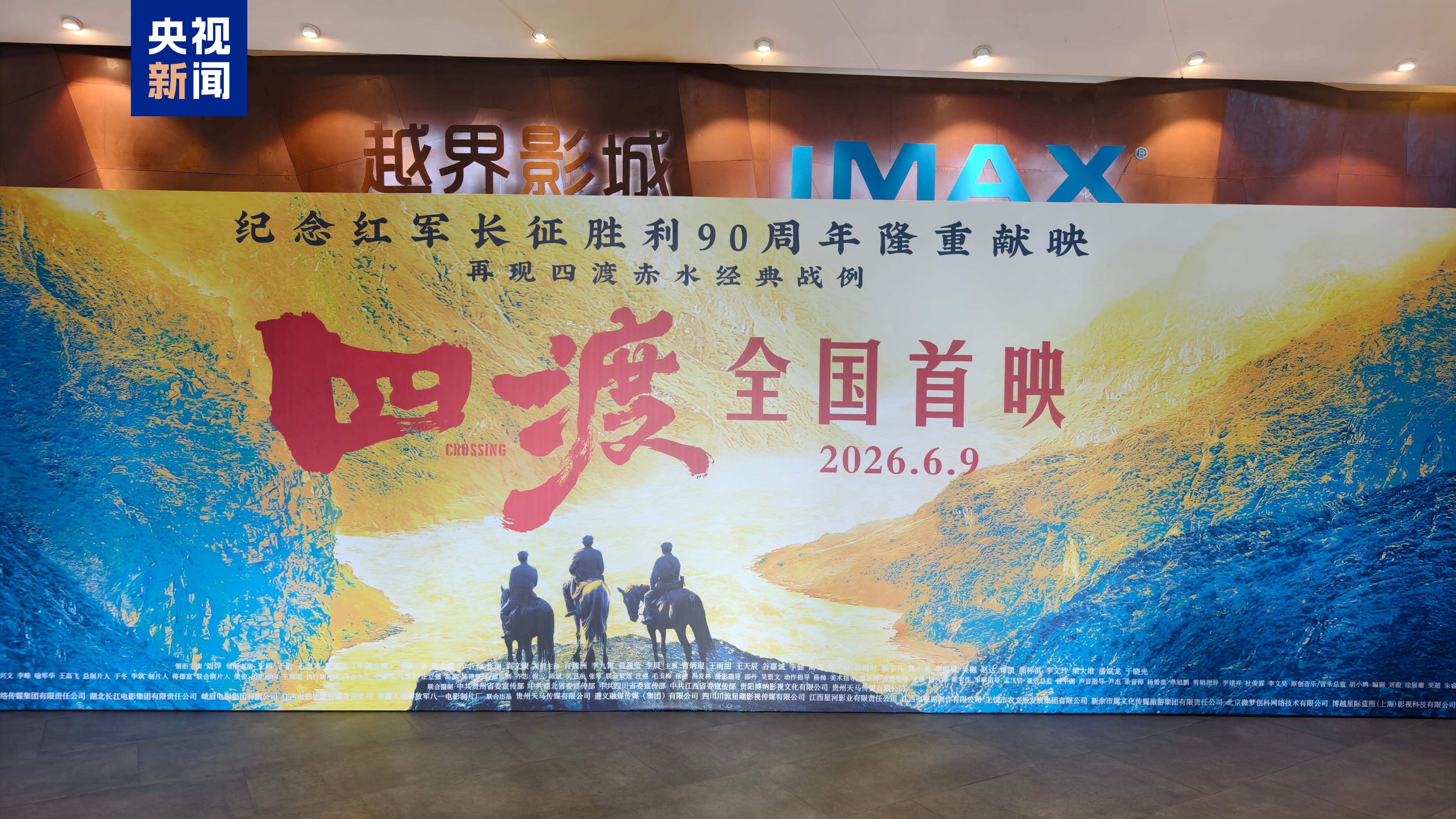 电影《四渡》贵阳首映 全景还原四渡赤水军事奇迹