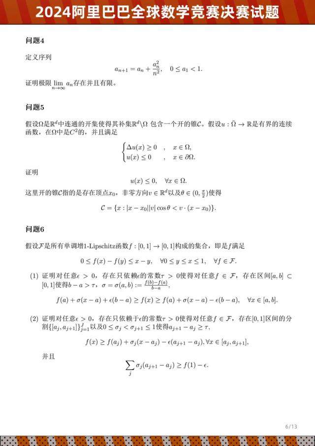 决赛试题公布!全球数学竞赛选手:6道题只做了1道