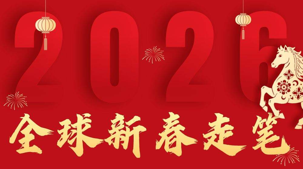 全球新春走笔｜当生肖文化遇上北欧风情