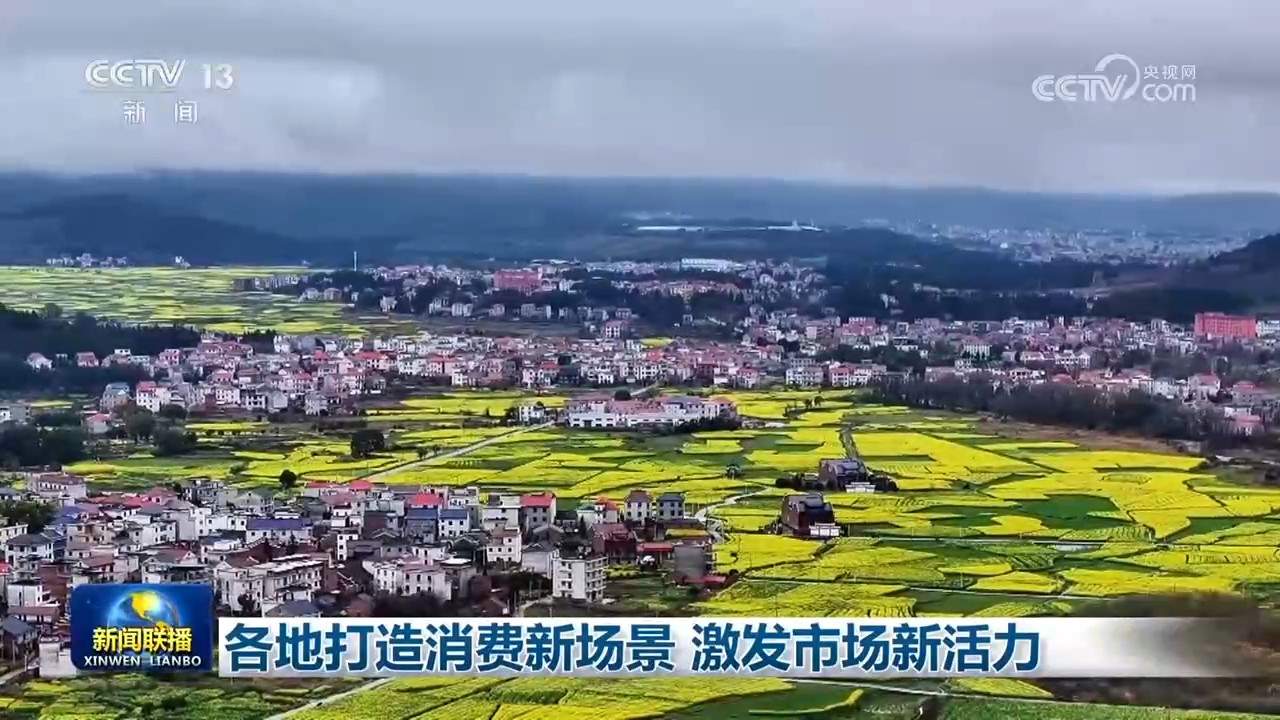 各地打造消费新场景 激发市场新活力