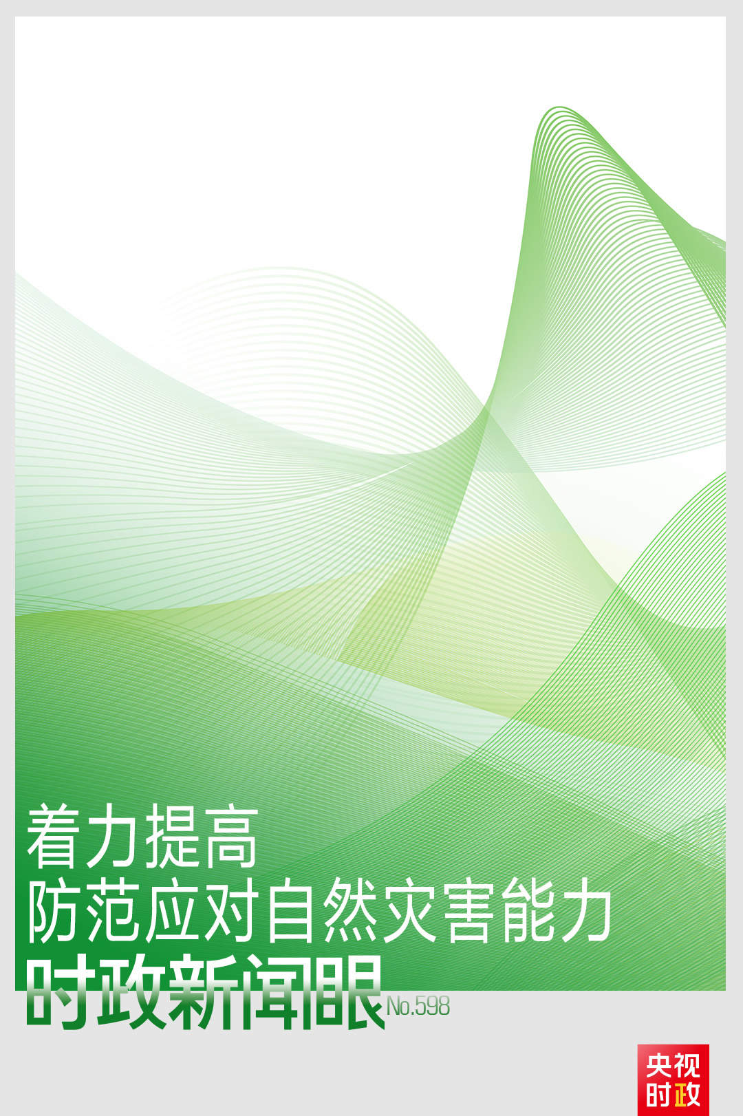 时政新闻眼丨中央政治局今年第二次集体学习，为何聚焦提高这一能力？