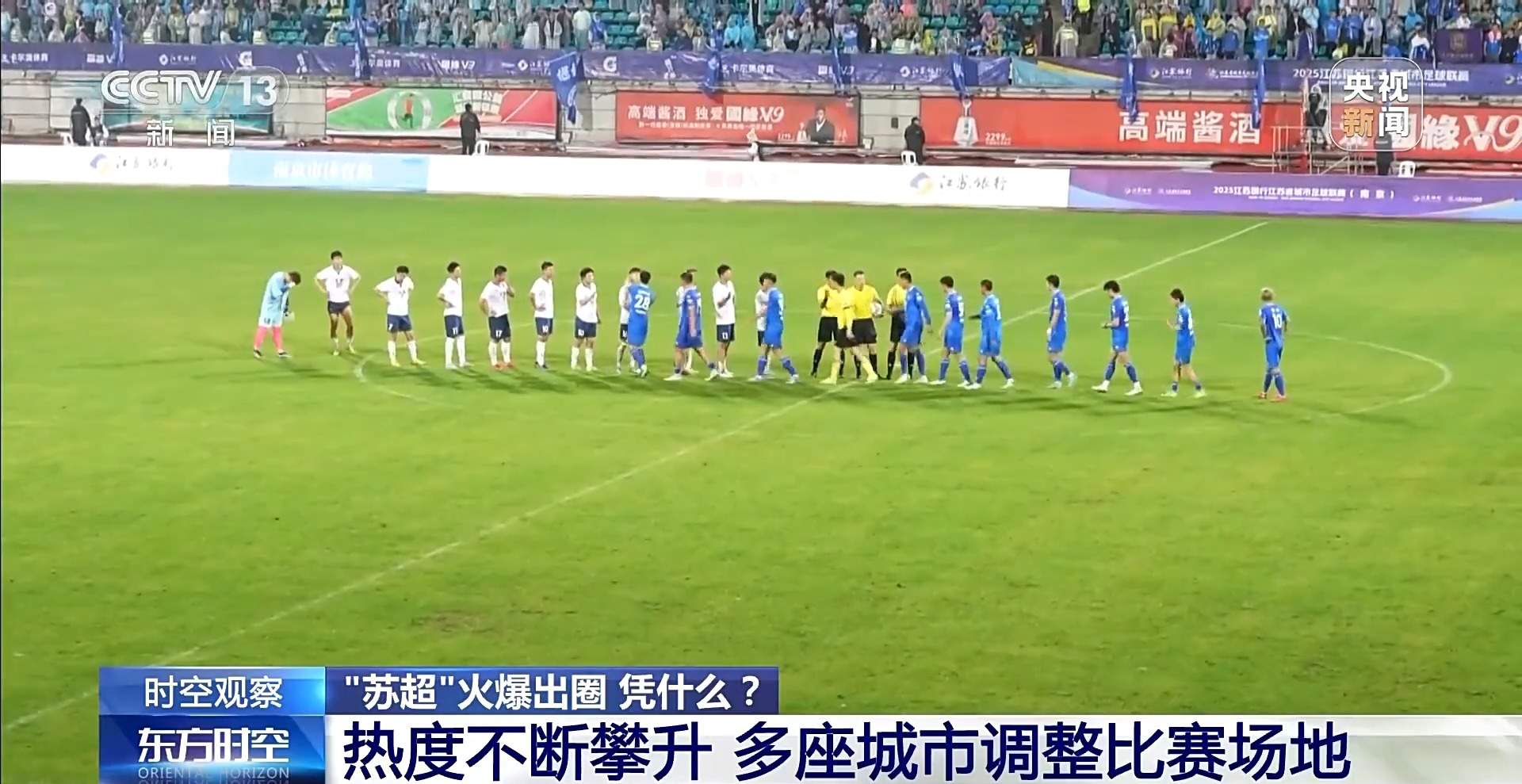 “十三太保”整活不断 “苏超”为什么能火出圈？