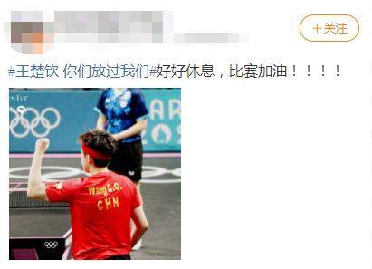 溜了溜了！王楚钦躲采访:放过我们 这次不是假装看手表了