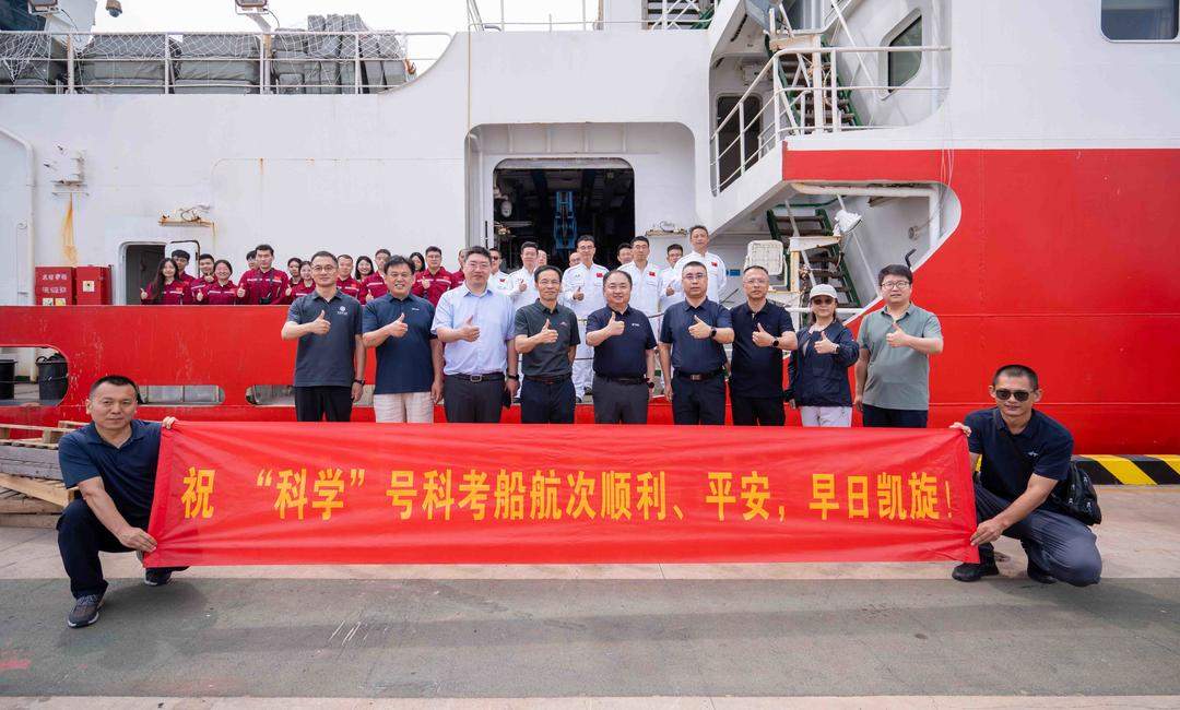 “科学”号综合考察船从青岛启航,构建“琅琊”精准感知和预报耦合体系