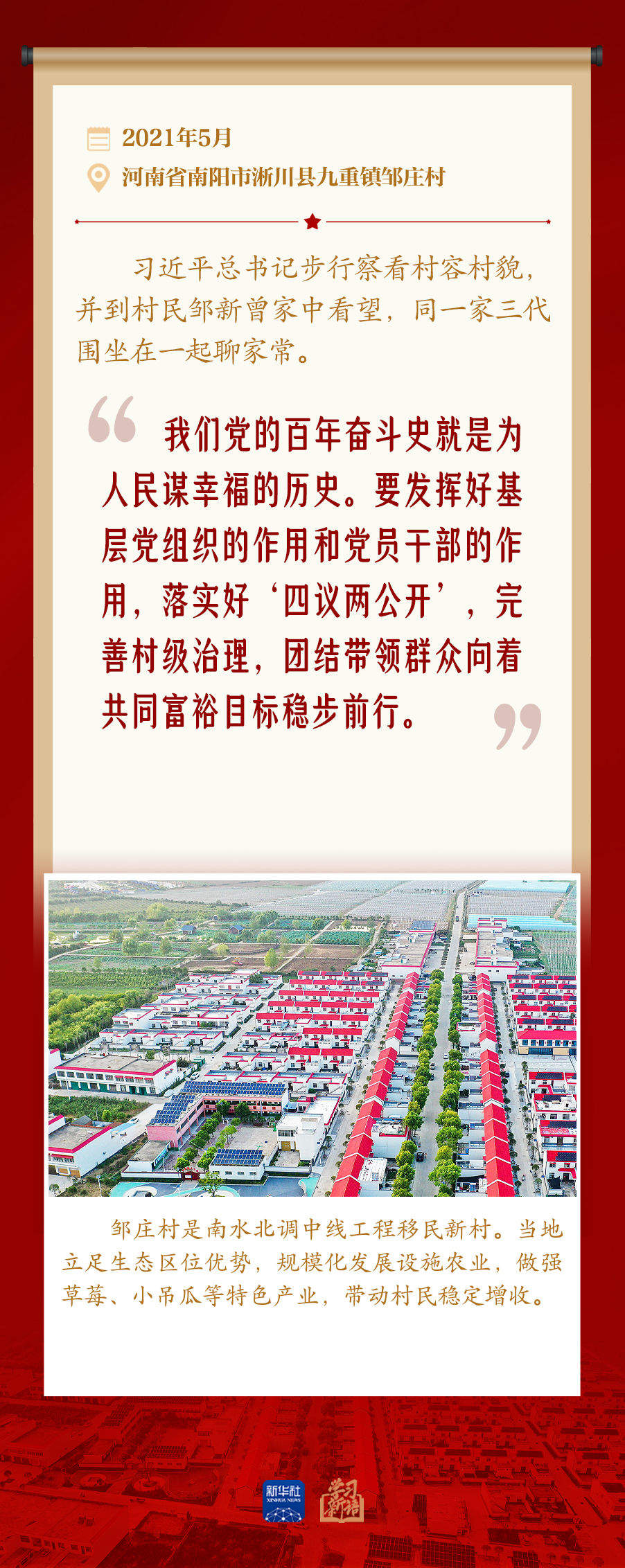 学习新语｜发挥党建引领作用 建设宜居宜业和美乡村