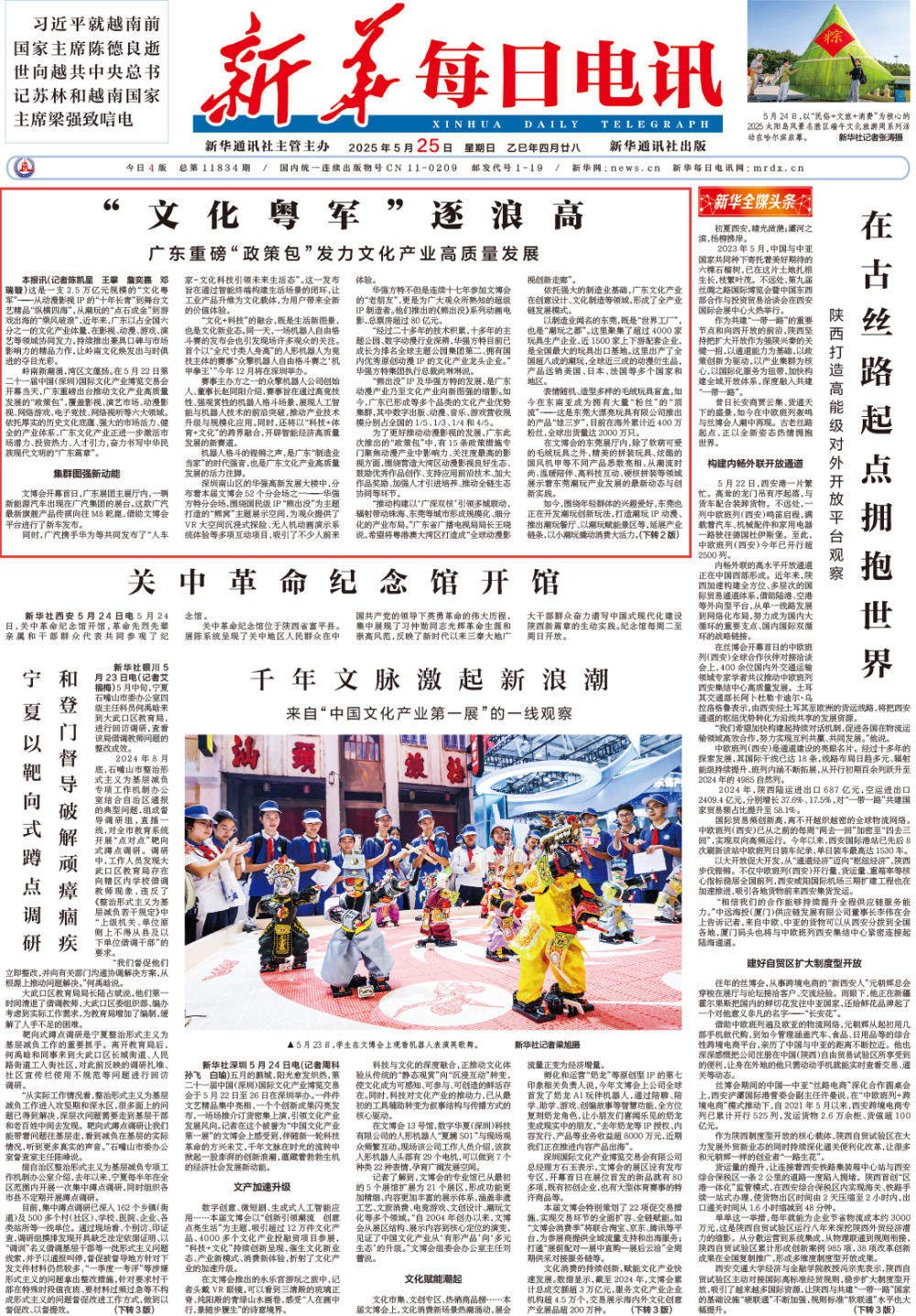 “文化粤军”逐浪高——广东重磅“政策包”发力文化产业高质量发展