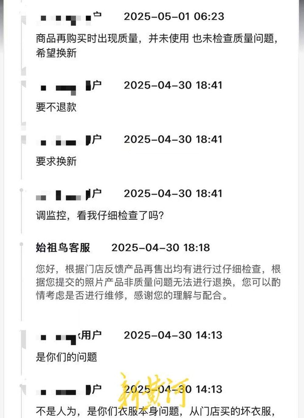 4500元始祖鸟冲锋衣刚买就“受伤”消费者质疑购前已破损 商家拒退换 多方介入