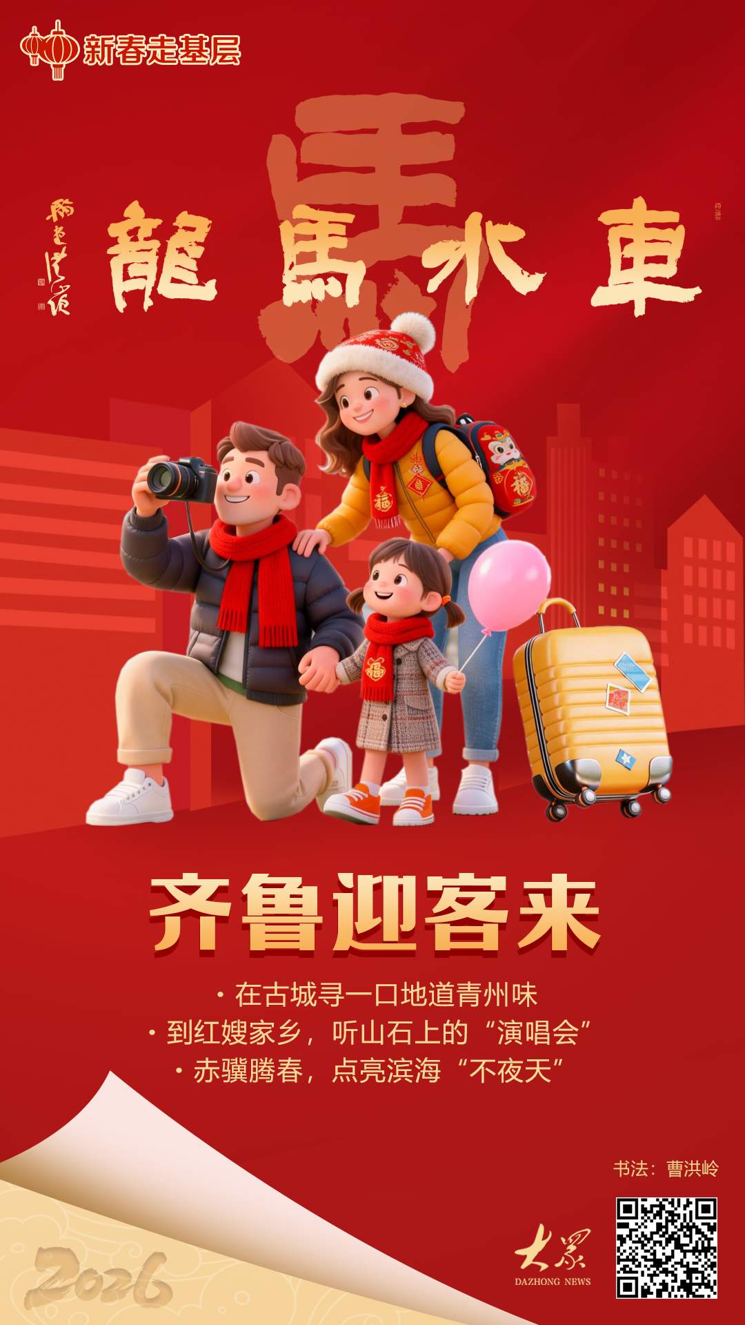 新春走基层丨车水马龙 齐鲁迎客来