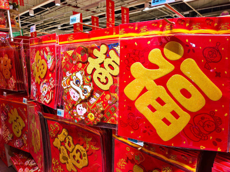 福字对联红包齐上阵，济南超市年味“爆棚”