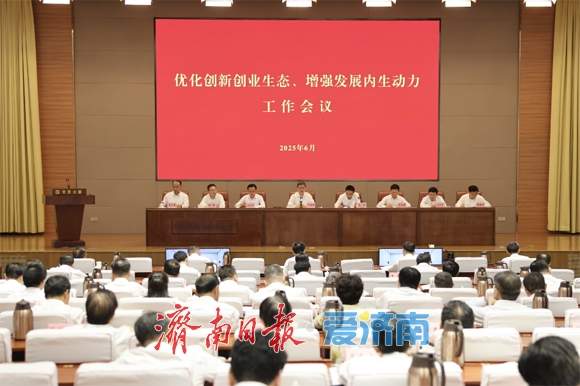 优化创新创业生态、增强发展内生动力工作会议召开 于海田出席并讲话