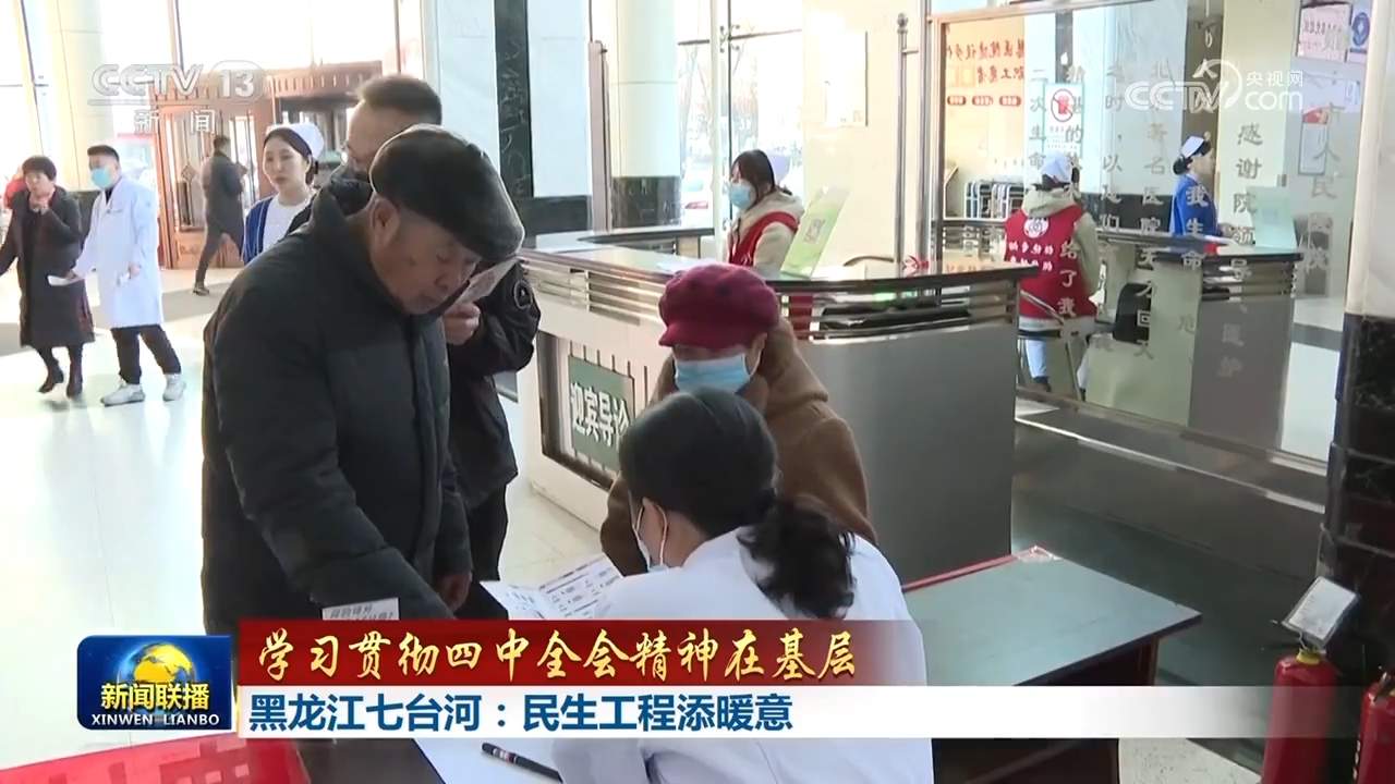 【学习贯彻四中全会精神在基层】福建厦门:打造宜居城市 让百姓生活更舒心 黑龙江七台河:民生工程添暖意