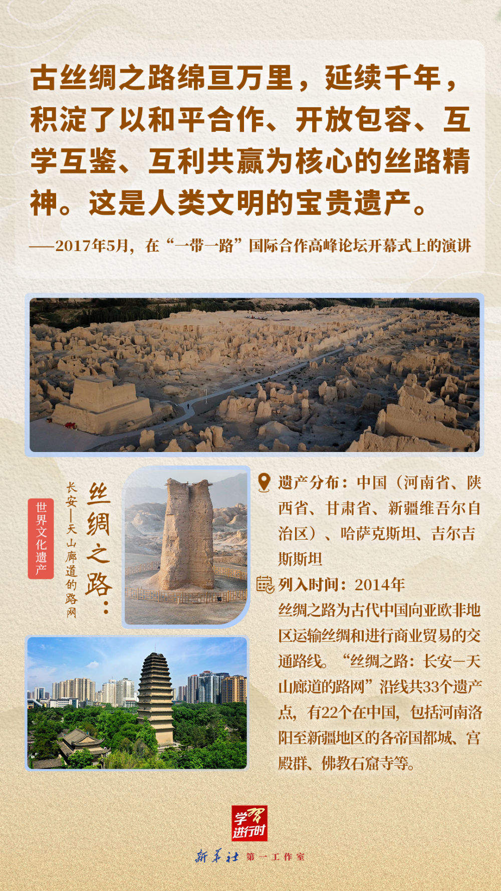 学习进行时｜跟着总书记“打卡”世界遗产