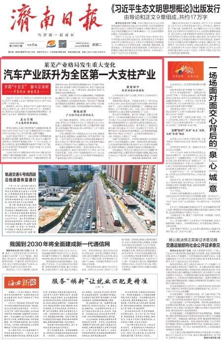 开局“十五五” 奋斗正当时·干事创业 担当尽责｜莱芜产业格局发生重大变化 汽车产业跃升为全区第一大支柱产业