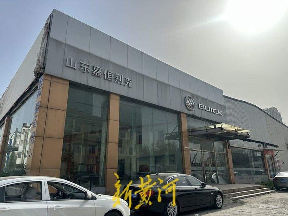 济南嘉恒别克4S店人去楼空，相关部门：已被列入企业经营异常名录 