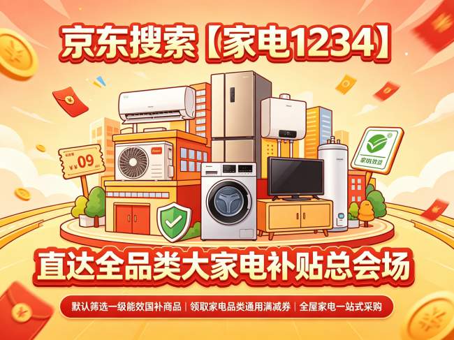 手机家电国补申领指南｜8月购买空调电脑手机如何参与国补？京东学生认证流程及补贴领取方法