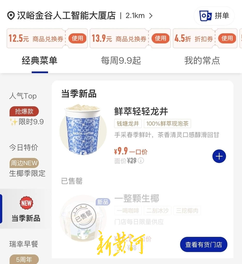 瑞幸咖啡限量新品“椰子蛋”遭吐槽 客服：下架时间待定，易洒问题将升级改善