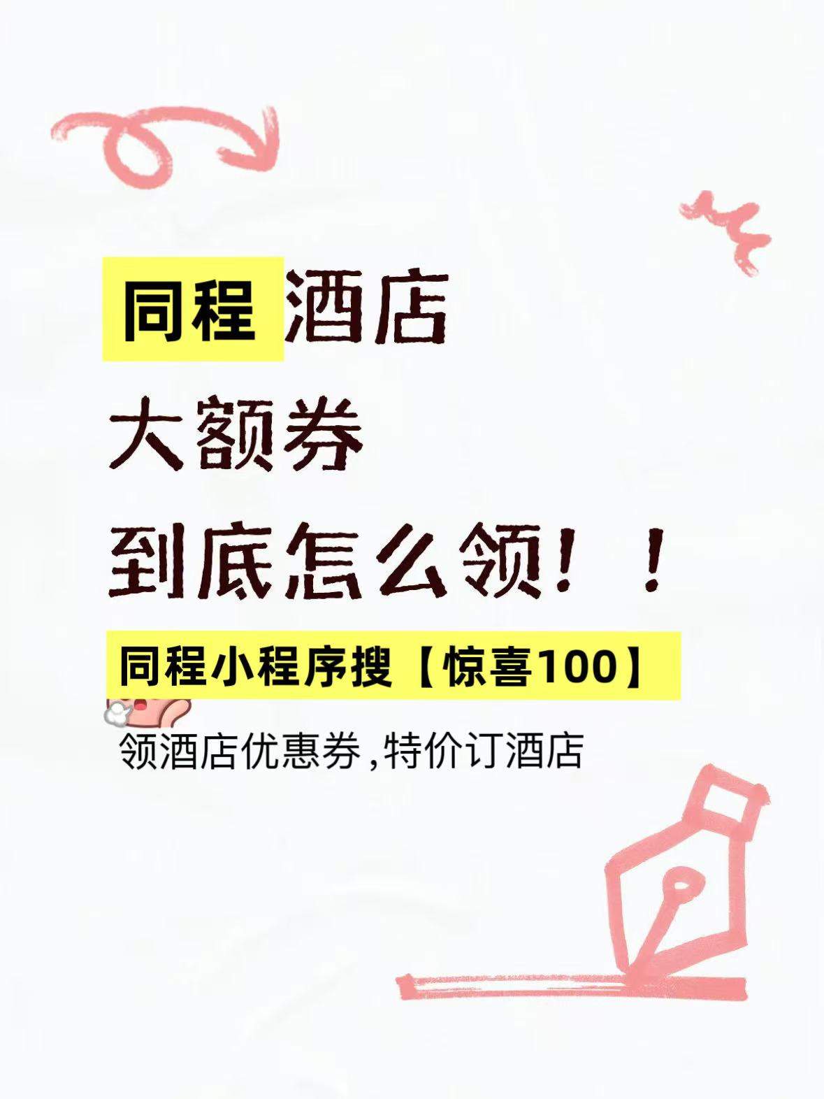 2026酒店民宿怎么订便宜？哪个平台订房划算？同程酒店优惠订房方法请看