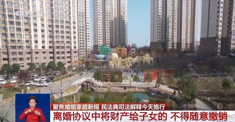 父母为子女购房离婚时房产如何分割?民法典司法解释正式施行