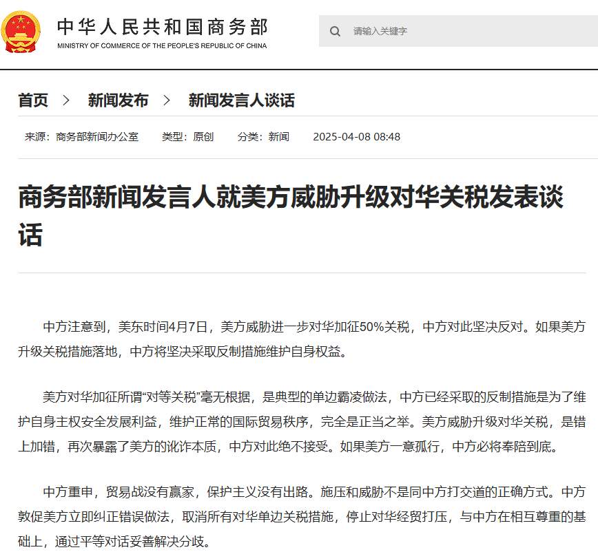 商务部新闻发言人就美方威胁升级对华关税发表谈话