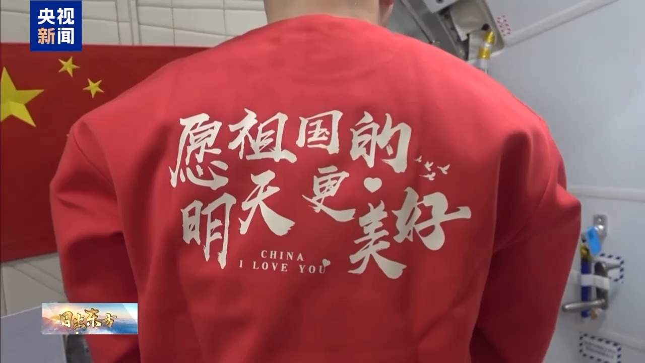 太空迎国庆 神二十乘组穿“中国红”送祝福