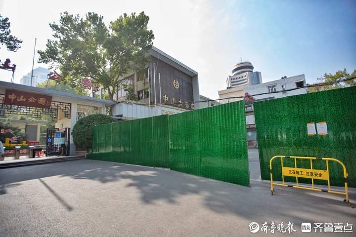 济南中山公园北门片区开始拆除，将建成开放博物馆