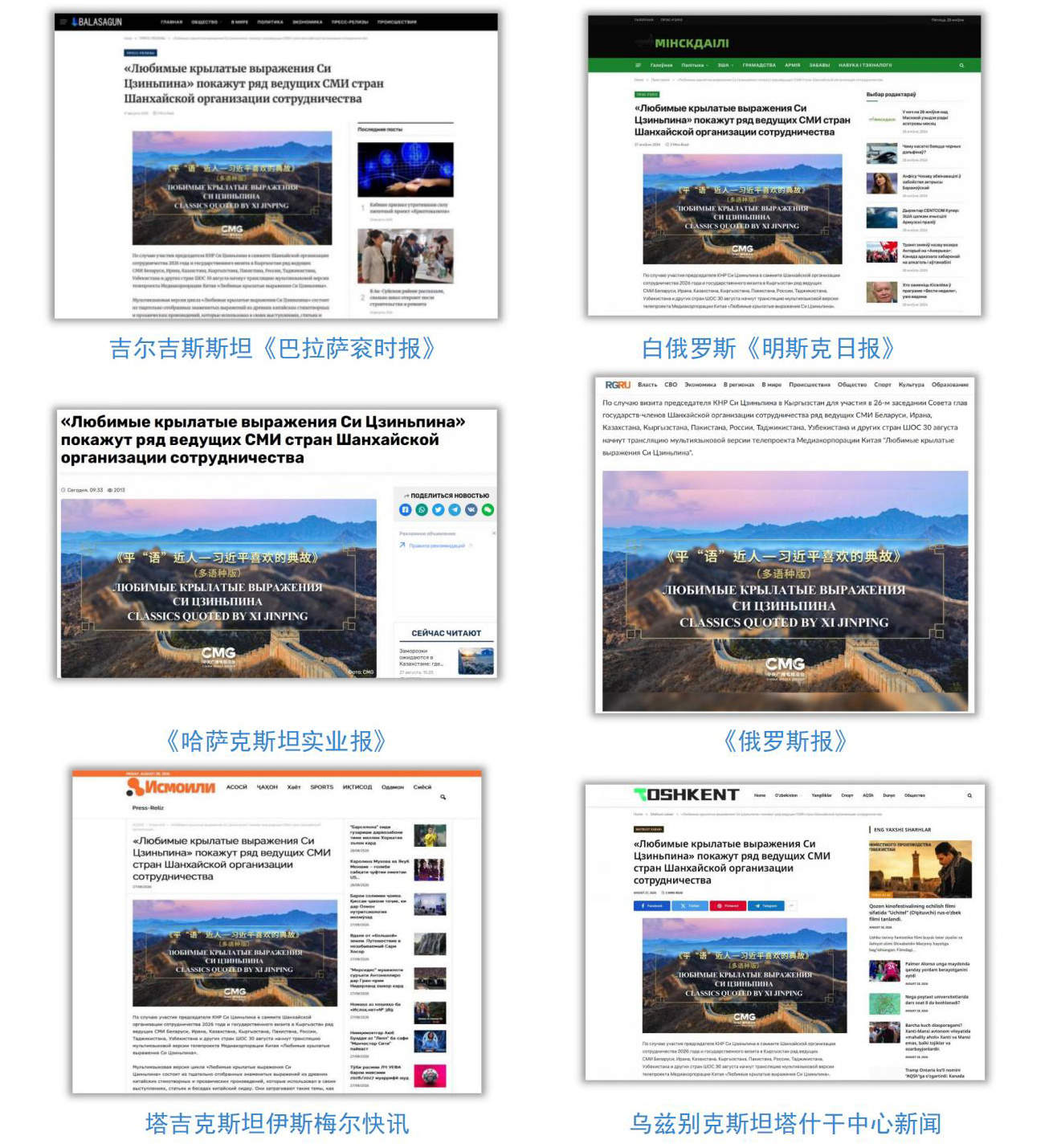 《平“语”近人——习近平喜欢的典故》（多语种版）将在上合组织国家主流媒体落地播出