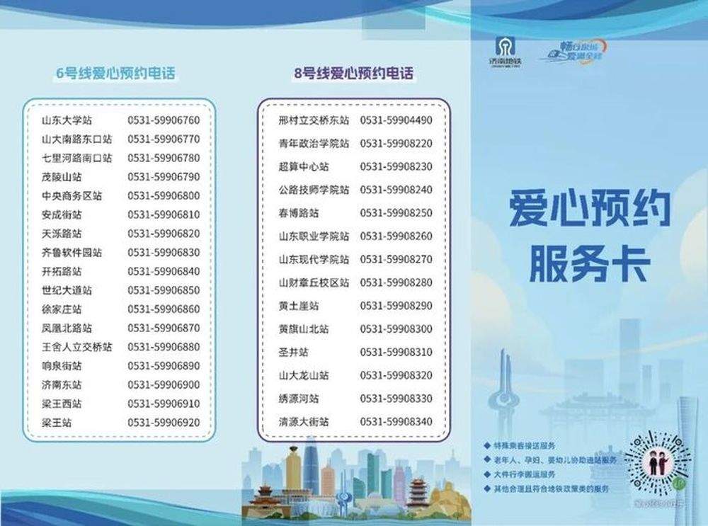 免费乘车、接驳直达……请查收济南地铁开学季出行大礼包